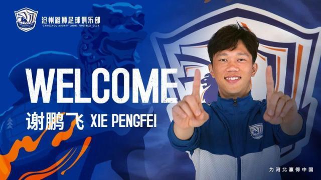 每天十点公布新球员 沧州雄狮花式官宣还能宣一周